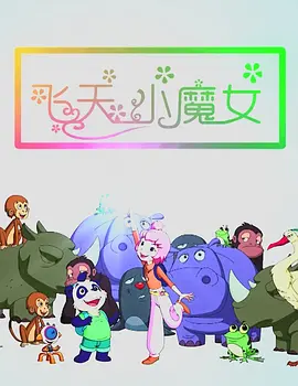 好吃的妈妈