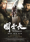 久久青青热