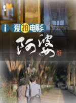 一部独特的电影