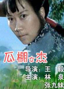 闫凤娇
